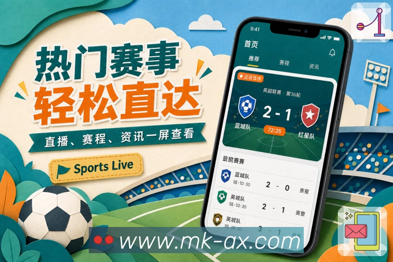官方App直播比分页面